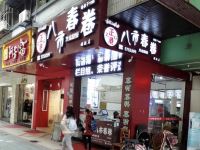 艾思顿酒店(厦门中山路美湖分店) - 酒店附近