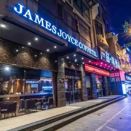 James Joyce Coffetel (Hengyang Jiefang Road Xianfeng Dock)
