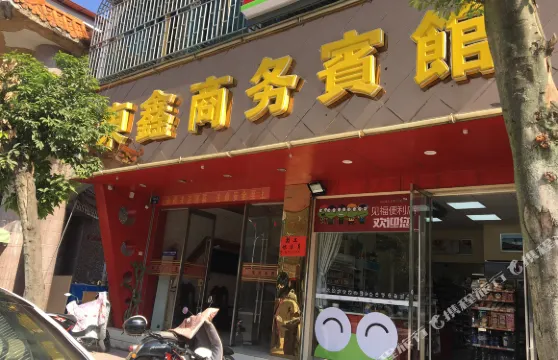 龍南東鑫商務賓館