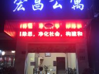 武汉宏昌宾馆 - 酒店外部