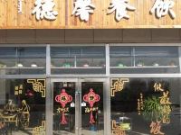 磴口德馨商务宾馆 - 酒店外部