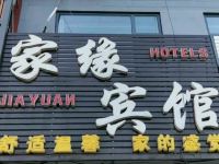 石家庄家缘宾馆