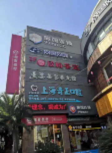 99旅館連鎖（上海大華行知路地鐵站店） 上海酒店