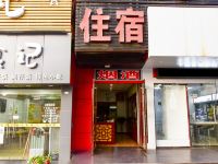 孝感贵源商务宾馆 - 酒店外部