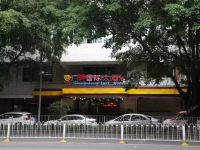 深圳广珅国际大酒店