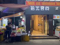 拾光客栈(东莞鸿福路店) - 酒店附近