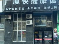 牡丹江广厦快捷旅馆 - 酒店外部