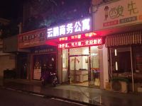 中山云鹏商务公寓 - 酒店外部