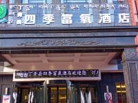 丁青四季富氧酒店 - 酒店外部