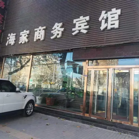 Guangping Haijia Business Hotel