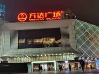 汉庭时尚酒店(郑州二七万达店)