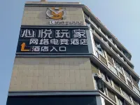 Xinyue Gamer E-Sports Hotel (Anqing High-Speed Railway Station)