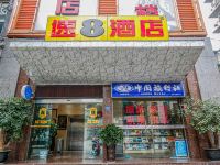 速8酒店(成都玉双路地铁站店) - 酒店附近