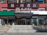 喆啡酒店(北京南站新宫地铁站店) - 酒店外部