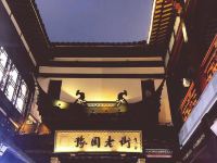 青季酒店MINI(上海外滩豫园老西门地铁站店) - 其他