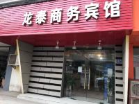 龙泰商务宾馆(武汉汉阳火车站地铁站店)