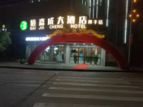 Baijiacheng Hotel (Dayu Linfeng store) Hotels in Dayu