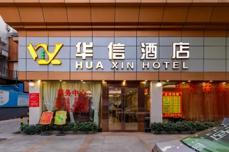 Huaxin Business Hotel (Zhuhai Gongbei Port Branch)