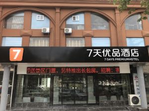 7天優品飯店（濟源天壇路信堯城市廣場店）