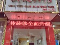 西乡迎宾快捷宾馆 - 酒店外部