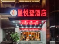 重庆曼悦登酒店 - 酒店外部