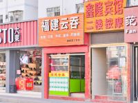 南宁西乡塘鑫隆宾馆 - 酒店外部