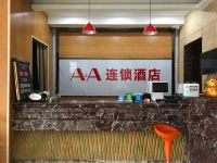 AA连锁酒店(海安恒天新世界中楹店) - 公共区域