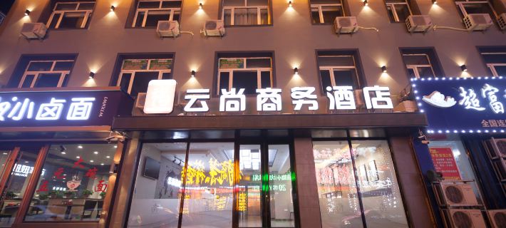 德惠雲尚商務飯店 德惠住宿飯店