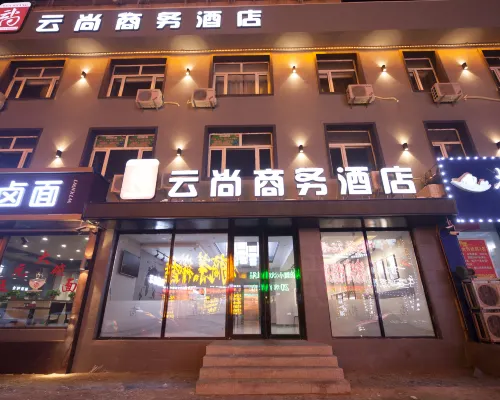 德惠雲尚商務飯店 德惠住宿飯店