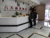 重庆六天商务酒店 - 公共区域