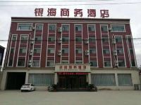 邯郸银海商务酒店 - 酒店外部