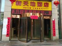 吉首新天地酒店