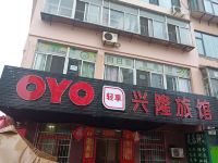 OYO烟台兴隆旅馆