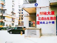 西安花语丛生主题酒店 - 酒店附近