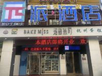 派酒店(抚州凤凰城店) - 其他