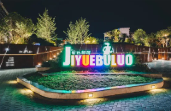 Floral Hotel·Yuyao Intensive Tribal Hotel (Siming Lake Scenic Area)