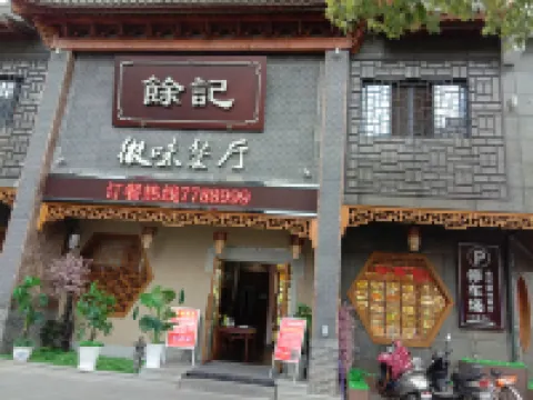 Courtyard Delight Hotel Hotels in Xiuning