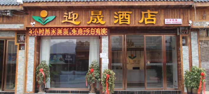 Shibingying Hotel Hotels in Shibing County