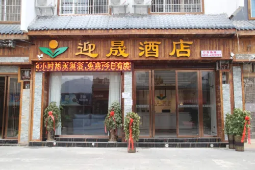 施秉迎晟酒店 - Wi-Fi