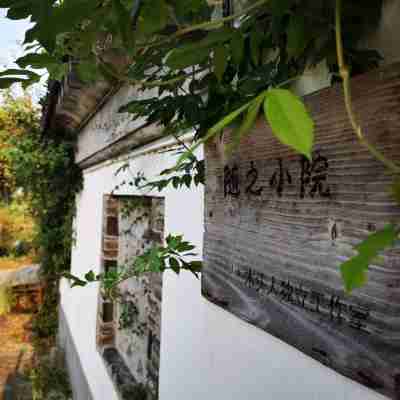 蘇州陽澄湖隨之小院民宿 Hotel Exterior