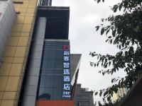 后客智选酒店(重庆红旗河轻轨站店) - 酒店外部