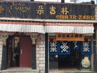 拉萨朵吉林藏文化艺术客栈 - 酒店外部
