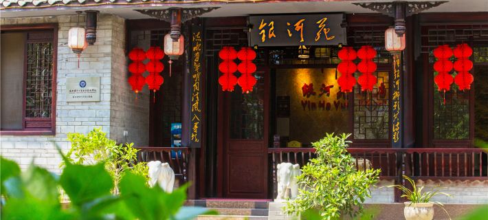 Yinheyuan Hotel Hotels in Hongya