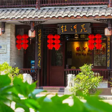 Yinheyuan Hotel Hotels near Zengjia Garden