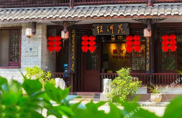 洪雅銀河苑酒店（柳江古鎮店）