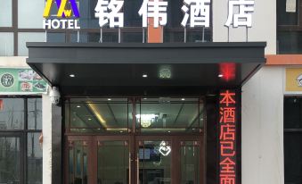 Mingwei Hotel (Lanzhou New District)