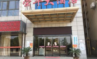 Hanchuan Ronghua Hotel