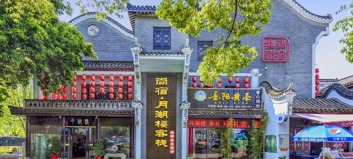 Shangsu Yuehulou Inn (Yueyang Building Scenic Area) Hotels in Yueyang