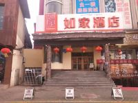 如家酒店(伊宁解放路店) - 酒店外部