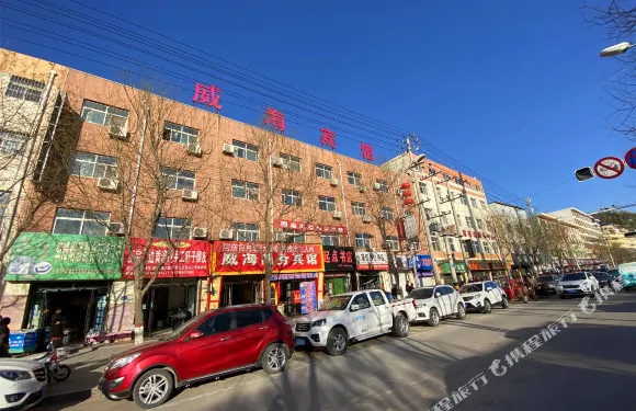 志丹威海商務賓館